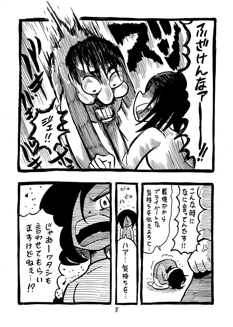 ナゲキとワタシの最終回(2/6) 