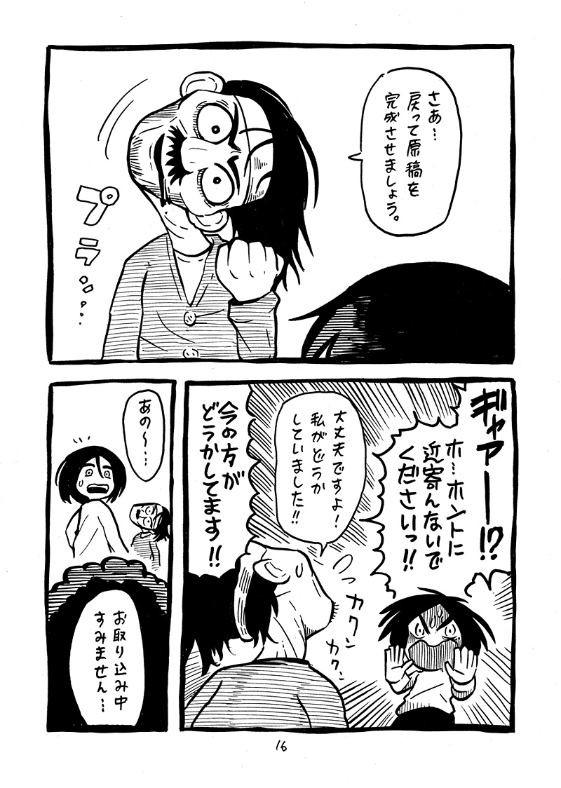 ナゲキとワタシの最終回(4/6) 