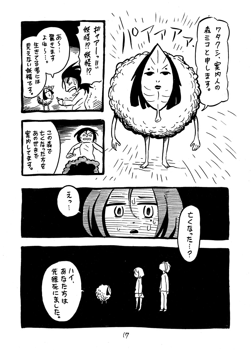 ナゲキとワタシの最終回(4/6) 
