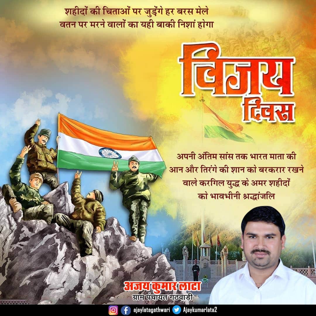 AjayKumarLata2's tweet photo. अपने अदम्य साहस और वीरता से भारत माता की आन और तिरंगे की शान बरकरार रखने वाले करगिल युद्ध के अमर शहीदों को विनम्र श्रद्धांजलि और वीर जवानों को नमन।
@Ra_THORe @MahendraPalMe15
#20YearsOfKargilVijay https://t.co/VqoYl2pc24