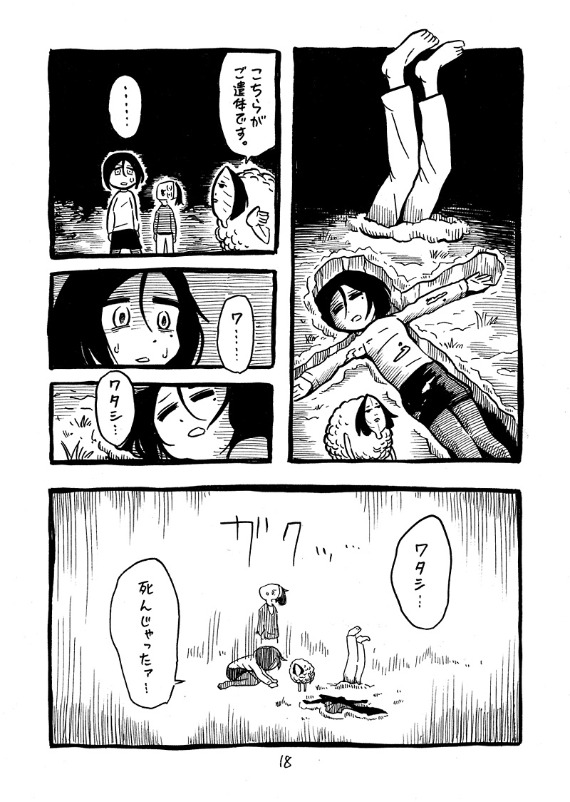 ナゲキとワタシの最終回(5/6) 