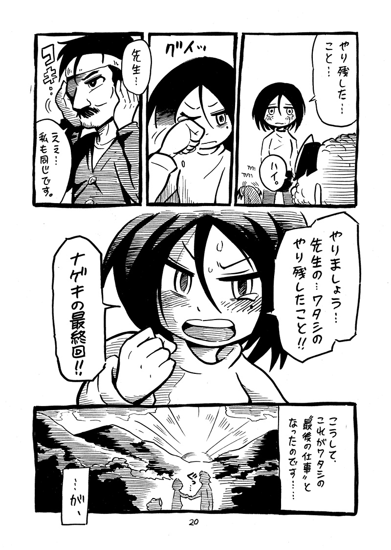 ナゲキとワタシの最終回(5/6) 
