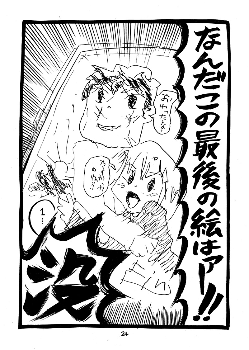 ナゲキとワタシの最終回(6/6)
終… 