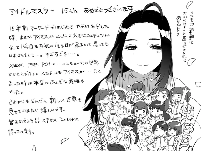 15周年おめでとうございます 