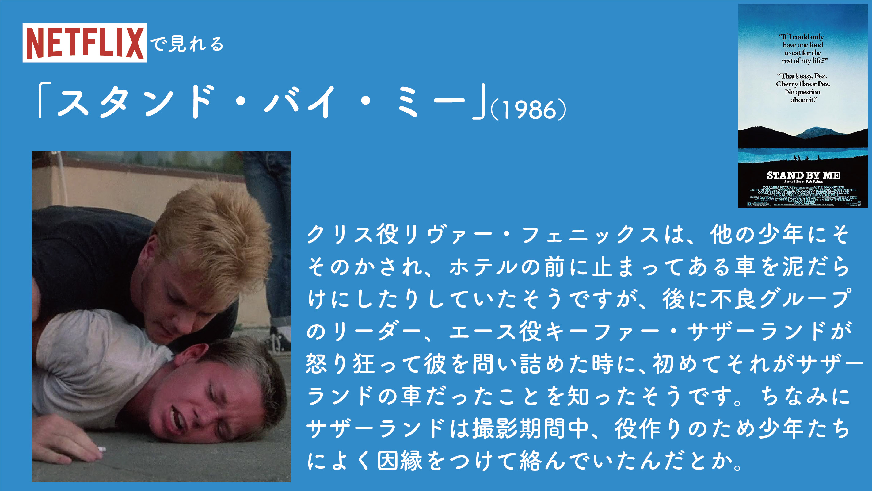 毎日映画トリビア 1日1本映画トリビア生活112日目 スタンド バイ ミー 1986 トリビアさいご 映画トリビア 映画好きと繋がりたい スタンド バイ ミー T Co Ta1vzy0fet Twitter