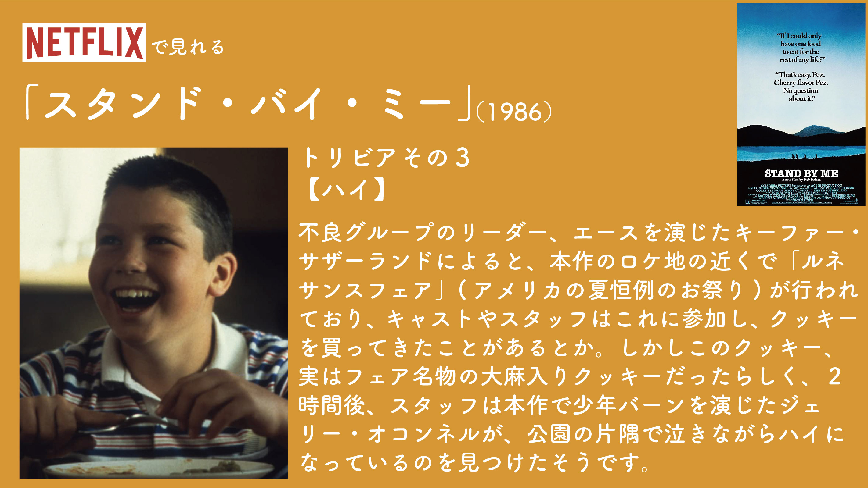 毎日映画トリビア 1日1本映画トリビア生活112日目 スタンド バイ ミー 1986 トリビアさいご 映画トリビア 映画好きと繋がりたい スタンド バイ ミー T Co Ta1vzy0fet Twitter