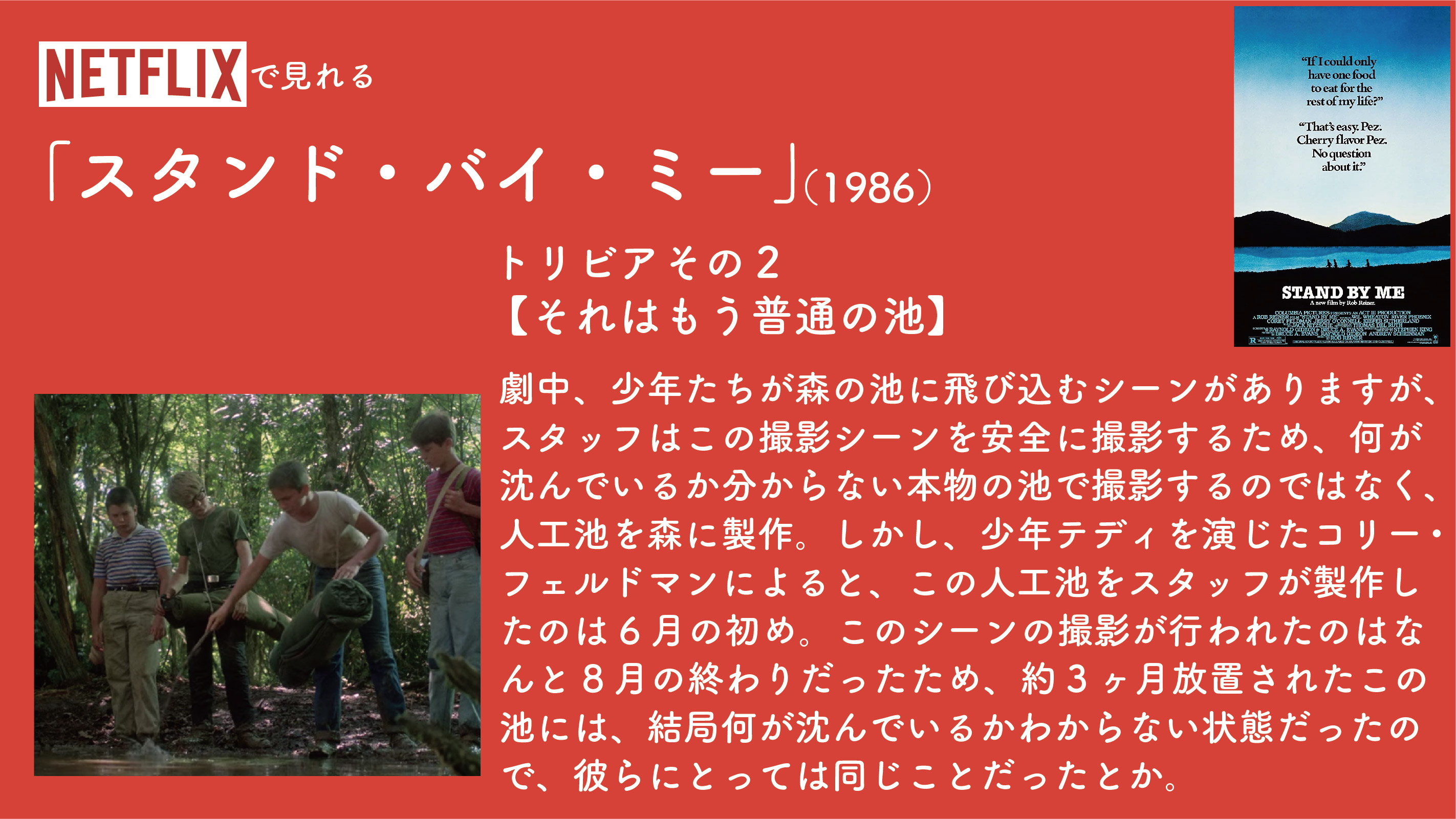 毎日映画トリビア 1日1本映画トリビア生活112日目 スタンド バイ ミー 1986 トリビアさいご 映画トリビア 映画好きと繋がりたい スタンド バイ ミー T Co Ta1vzy0fet Twitter