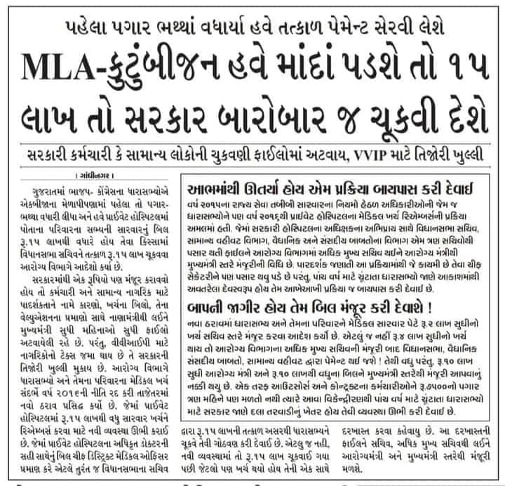 કોરના વોરિયર્સ જો લોક સેવા કરતા માંદા પડે કે આકશ્મિત મૃત્યુ થાય તો એમને શુ મળશે એ બાબતે પરિપત્ર માંગવા મીડિયા કર્મી ને વિનંતી.. #2800gradepay_mphw_fhw_health_gujarat #Health_Army #Shame_On_GovtofGuj <a href="/CMOGuj/">CMO Gujarat</a> <a href="/Nitinbhai_Patel/">Nitin Patel</a> <a href="/PMOIndia/">PMO India</a> <a href="/aajtak/">AajTak</a> <a href="/tv9gujarati/">Tv9 Gujarati</a> <a href="/ABPNews/">ABP News</a> <a href="/gujaratsamacha/">Dailygujarati</a>