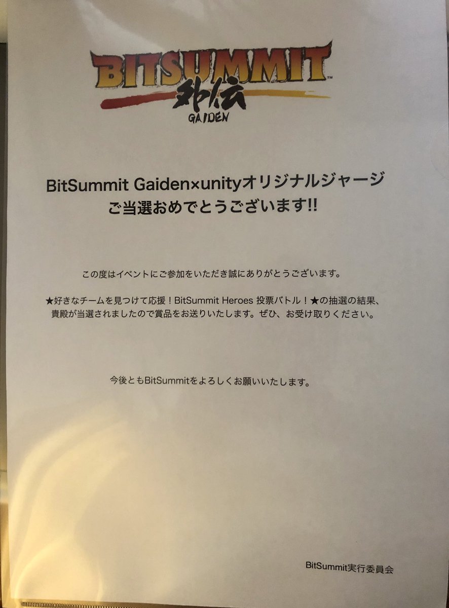 YuGamingLife's tweet photo. BitSummit Gaidenで当選したジャージ届いた! #bitsummitgaiden https://t.co/ZG3mJfNwXm