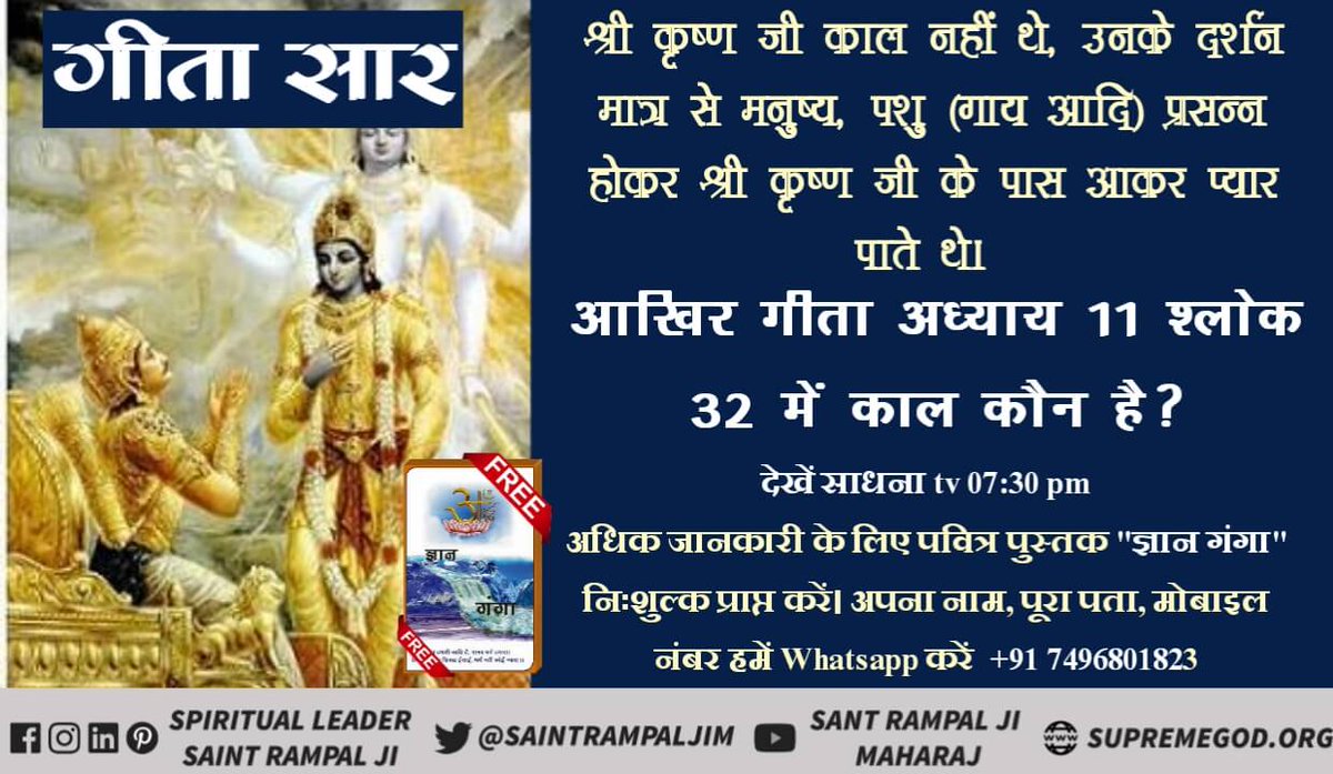 YashwantKeshar8's tweet photo. #गीता_ज्ञान_दाता_काल_है
गीता अ���्याय 8 श्लोक 20 से 22 में काल ब्रह्म किसी अन्य पूर्ण परमात्मा के विषय में कहा है जो वास्तव में अविनाशी है। https://t.co/SXbH4tK2Oj