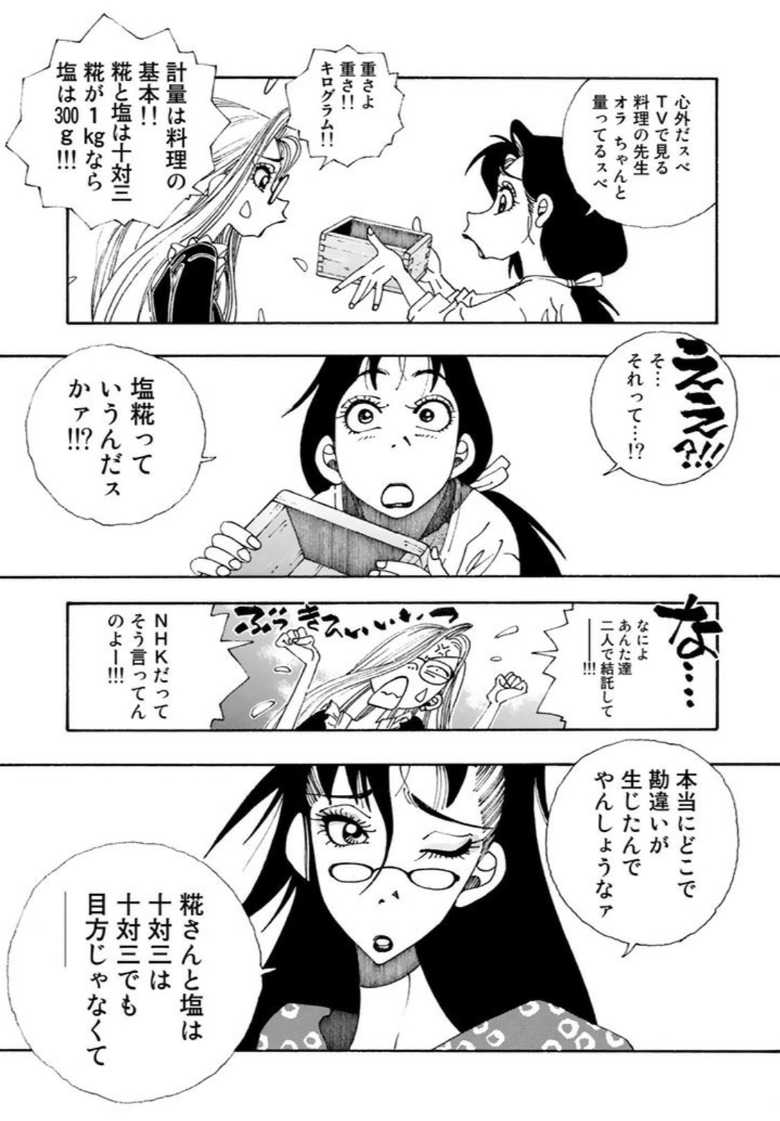 エプロンちゃん きくち正太先生直伝の 真っ当な 塩麹の分量 塩麹は本来 もっと塩が多いから長期保存もバッチリ おせん は私にとって 食についての考え方を変えてくれた大切な作品 日本人全員に読んで欲しい おせん真っ当を受け継ぎ繋ぐ 料理 エプロンちゃん きくち正太先生直伝の 真っ当な 塩麹の分量 塩麹は本来 もっと塩が多いから長期保存もバッチリ おせん は私にとって 食についての考え方を変えてくれた大切な作品 日本人全員に読んで欲しい おせん真っ当を受け継ぎ繋ぐ 料理