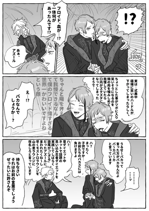 ツイすて始めたらジェイフロにコロリしてしまったので描いてたらくがきを…のせちゃってもいいでしょうか…🥺
満足したら消すかも

全員バカのオクタと、
2枚目女体化注意です🙏

🐙くんはダイエットに迷走してる時期あってほしい 