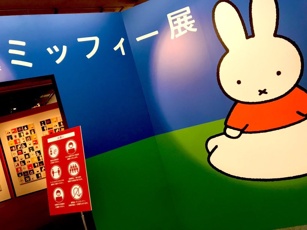 munekichi64's tweet photo. 銀座で開催中
誕生65周年"ミッフィー展"へ行ってきました✨

入場制限かかってるので、安心👍

オランダの絵本作家ディック・ブルーナさんの凄さかわかる😍
そしてミッフィーが可愛いッ！そして懐かしい！

#松屋銀座 #イベントスクエア #絵本 https://t.co/kzWkHiihaW