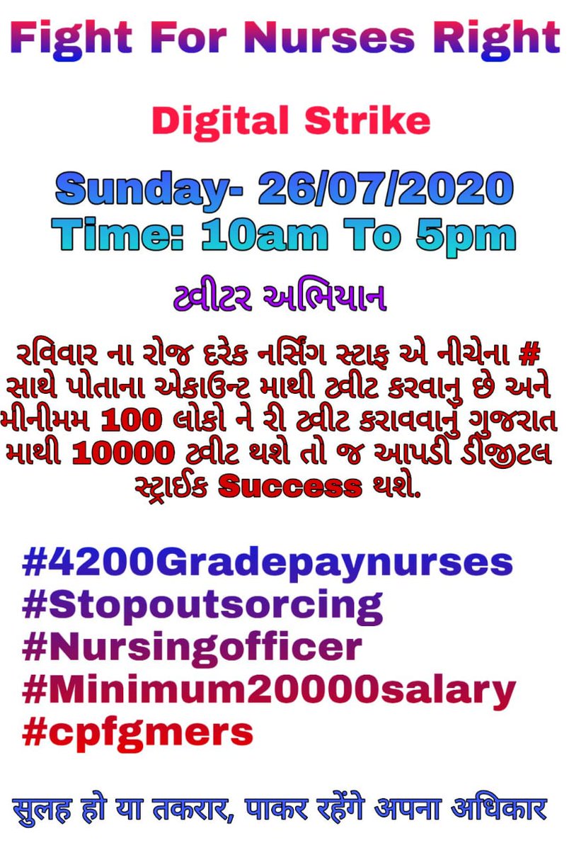 VanrajChauhan12's tweet photo. लड़ेंगे नही तो जीतेंगे कैसे,
संघर्ष के साथी हैं रुकेंगे कैसे| 
#4200gradepaynurses
#stopoutsourcing
#Nursingofficer
#minimum20000salary
#cpfgmers 
@HardikPatel_ @SandhyaPanchal_ @Nitinbhai_Patel @vijayrupanibjp @jdchaudhary19 @GujHFWDept @paresh_dhanani @AmitChavdaINC @AmitShah https://t.co/beBigJBJqX