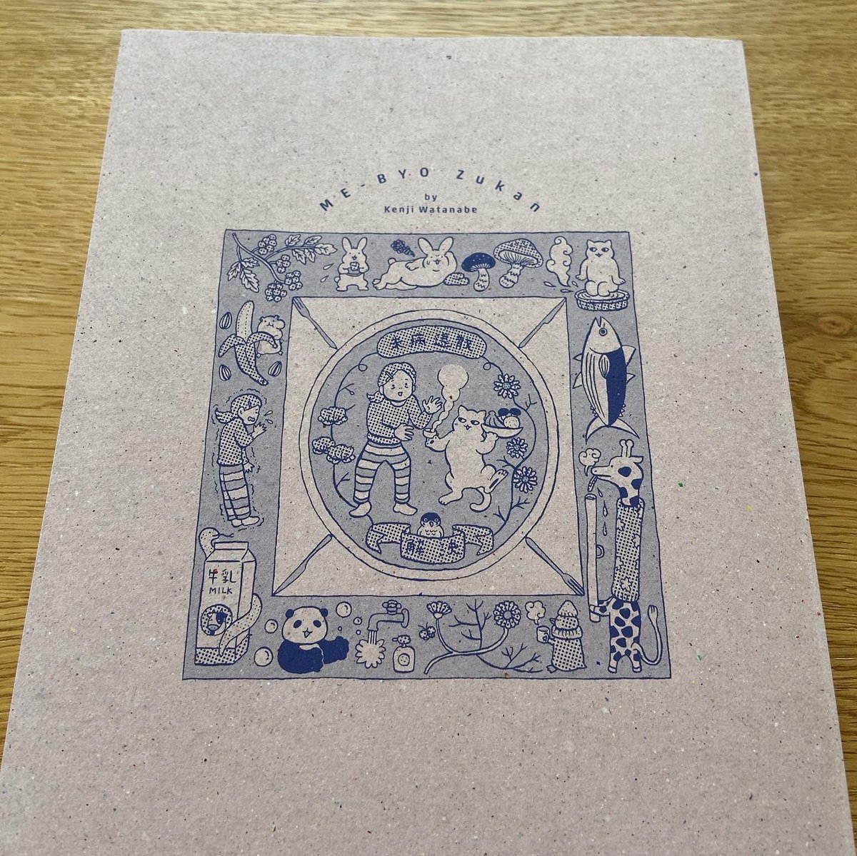 Araidaisuke 病院にも薬にも頼らないカラダをつくる 未病図鑑 Discover21 イラスト は伊藤ハムスターさん とにかくかわいいイラストは本文にも満載です 昔の薬袋のようなちょっとごちゃっとした囲みのイメージをカバーイラストに上手くとり入れて