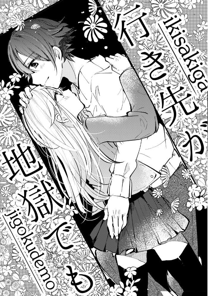 【WEB再録】
馬林「行き先が地獄でも」 