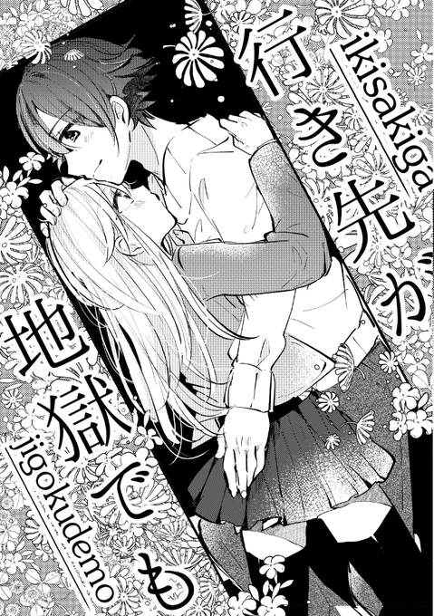 【WEB再録】
馬林「行き先が地獄でも」 