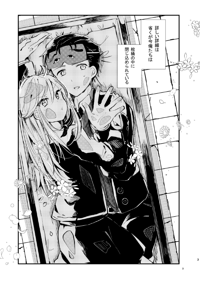 【WEB再録】
馬林「行き先が地獄でも」 