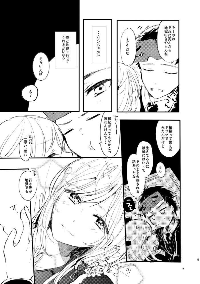 【WEB再録】
馬林「行き先が地獄でも」 
