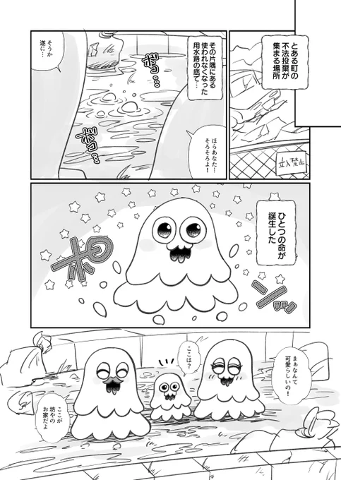 ヘドロマンスピンオフ漫画1/2 