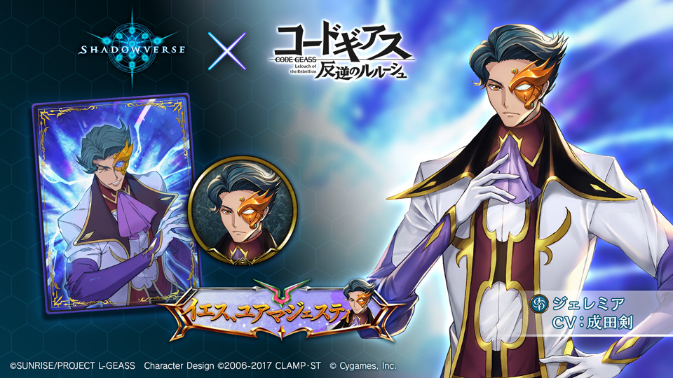 Shadowverse公式アカウント Ar Twitter シャドバギアスコラボ リーダースキン リーダースキン ジェレミア Cv 成田剣 さん を購入すると入手できるエンブレム スリーブ 称号をご紹介 リーダースキンは7月28日販売開始予定です シャドウバース コード Shadowverse公式アカウント Ar Twitter シャドバギアスコラボ リーダースキン リーダースキン ジェレミア Cv 成田剣 さん を購入すると入手できるエンブレム スリーブ 称号をご紹介 リーダースキンは7月28日販売開始予定です シャドウバース コード