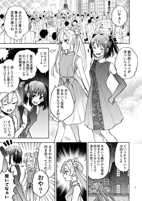 響さんとパーリナイ鎮守府 1/7 