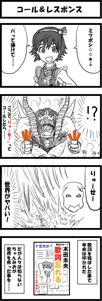 「ミツボシ☆☆★」ほんますき 