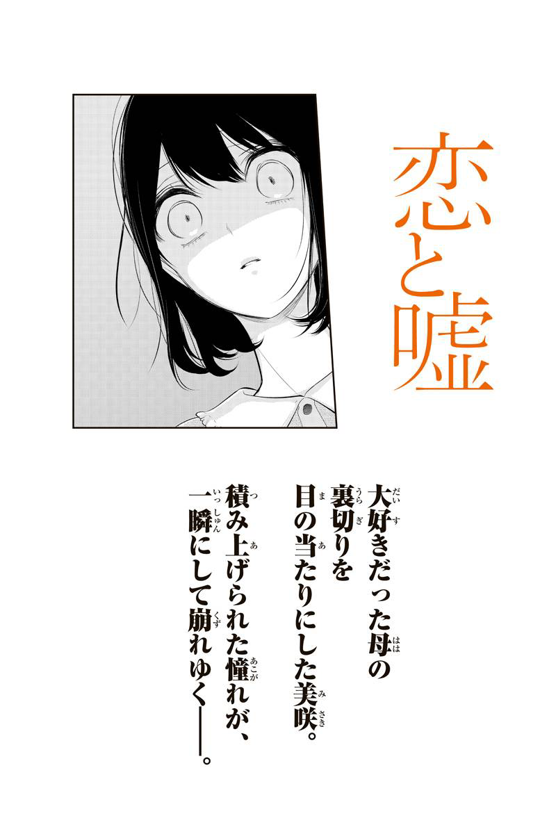 恋と嘘 256話を先読みしました。 https://t.co/lNM0tlgNab 