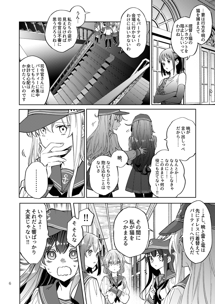 響さんとパーリナイ鎮守府 2/7 