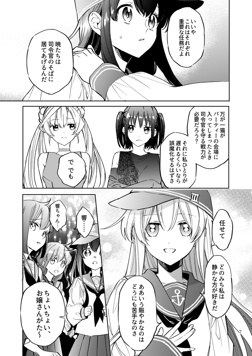 響さんとパーリナイ鎮守府 2/7 