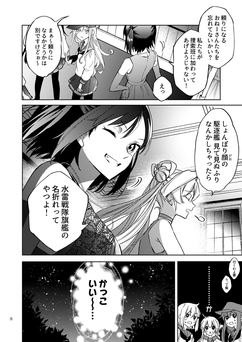 響さんとパーリナイ鎮守府 2/7 