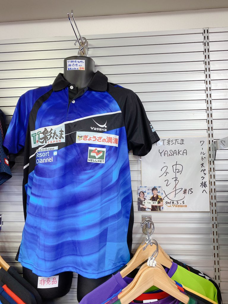 Twitter 上的 卓球専門店ワールドスペック 神巧也選手着用ユニフォーム展示中 是非見に来て下さい このポスターの神選手の腕たまらん かっこいい 卓球 ワールドスペック 池袋 試打 神巧也 ジンタクかよ 腕フェチ 他にも仲間がいるはず T Twitter 上的 卓球専門店ワールドスペック 神巧也選手着用ユニフォーム展示中 是非見に来て下さい このポスターの神選手の腕たまらん かっこいい 卓球 ワールドスペック 池袋 試打 神巧也 ジンタクかよ 腕フェチ 他にも仲間がいるはず T