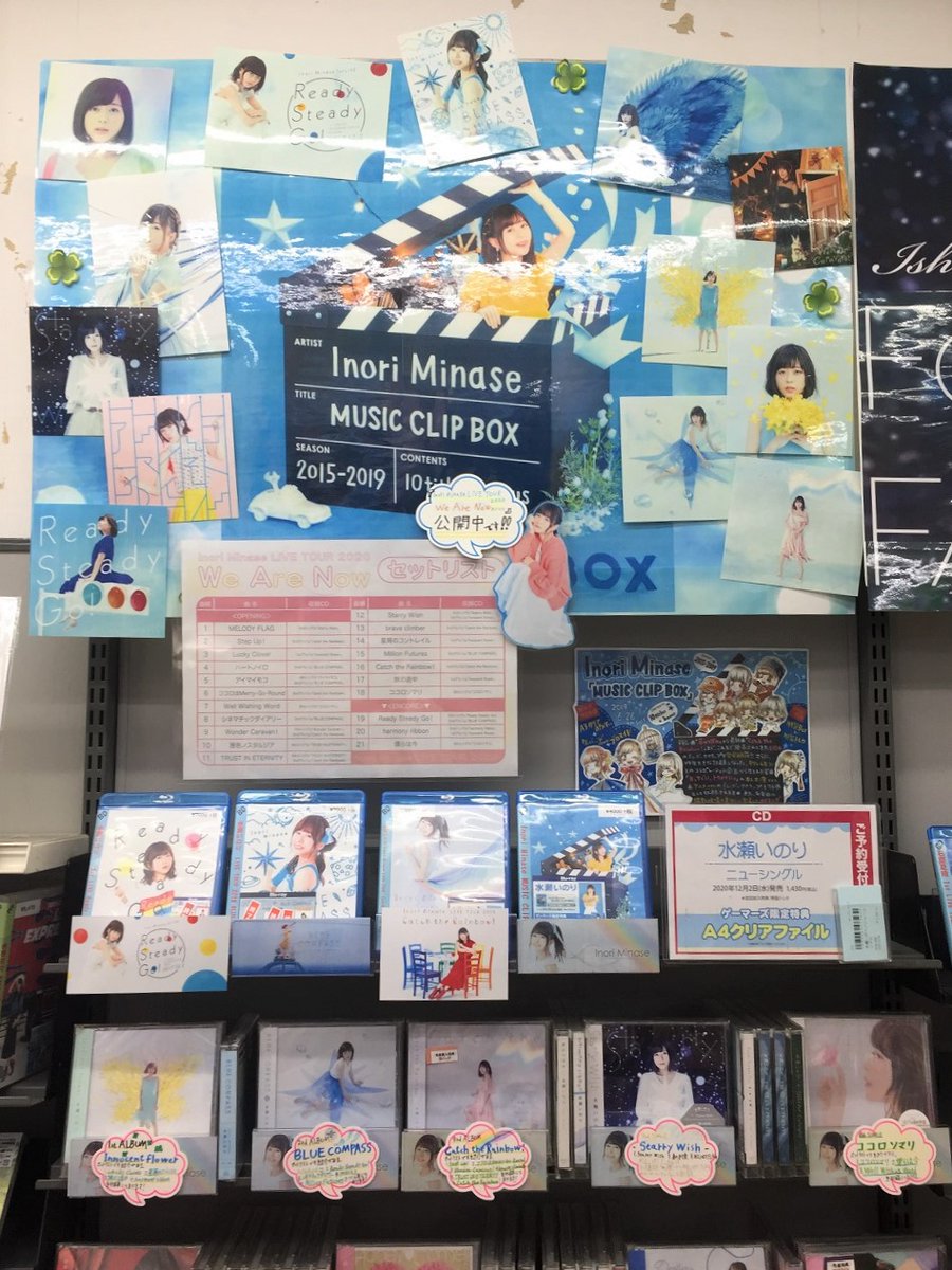 Uzivatel ゲーマーズなんば店 Na Twitteru 水瀬いのり 昨日放送の 水瀬いのり Inori Minase Live Tour We Are Now 振替特番 にて公開されたセットリスト 収録cdのpopをご用意しました ファンとのつながりを感じる楽曲たちをぜひ手に入れてくださいね
