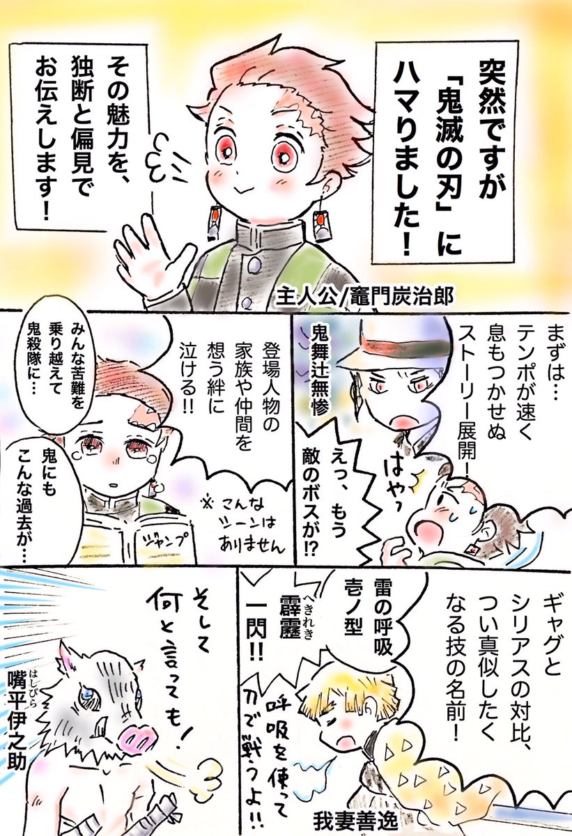 別ジャンルのフォロワーさんに向けて描いた、鬼滅のプレゼン漫画です?‍♂️
全然魅力を伝えられてませんが?いま好きな気持ちだけでも…!✨?? 