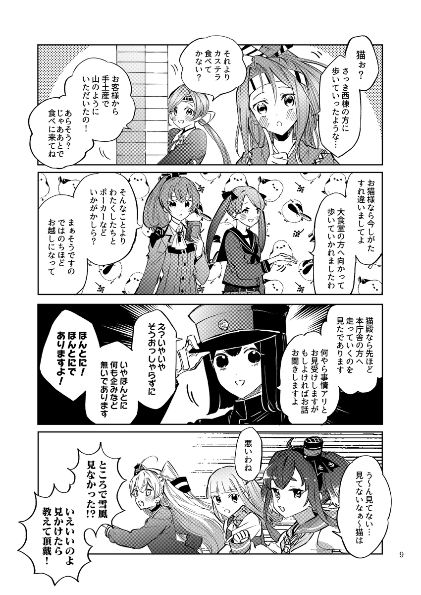 響さんとパーリナイ鎮守府 3/7 