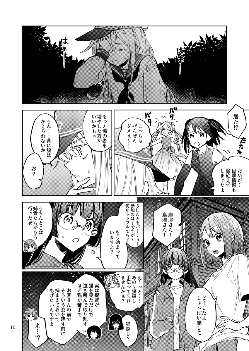 響さんとパーリナイ鎮守府 3/7 