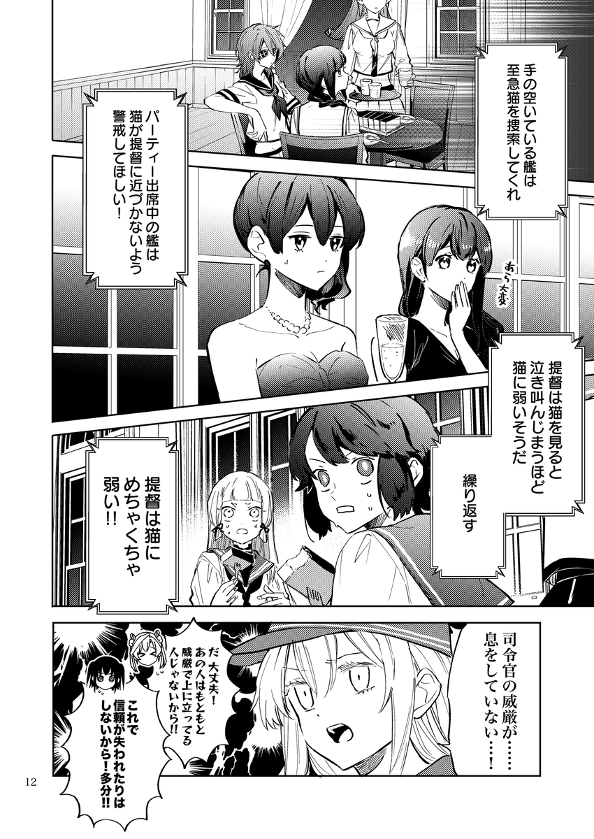 響さんとパーリナイ鎮守府 3/7 