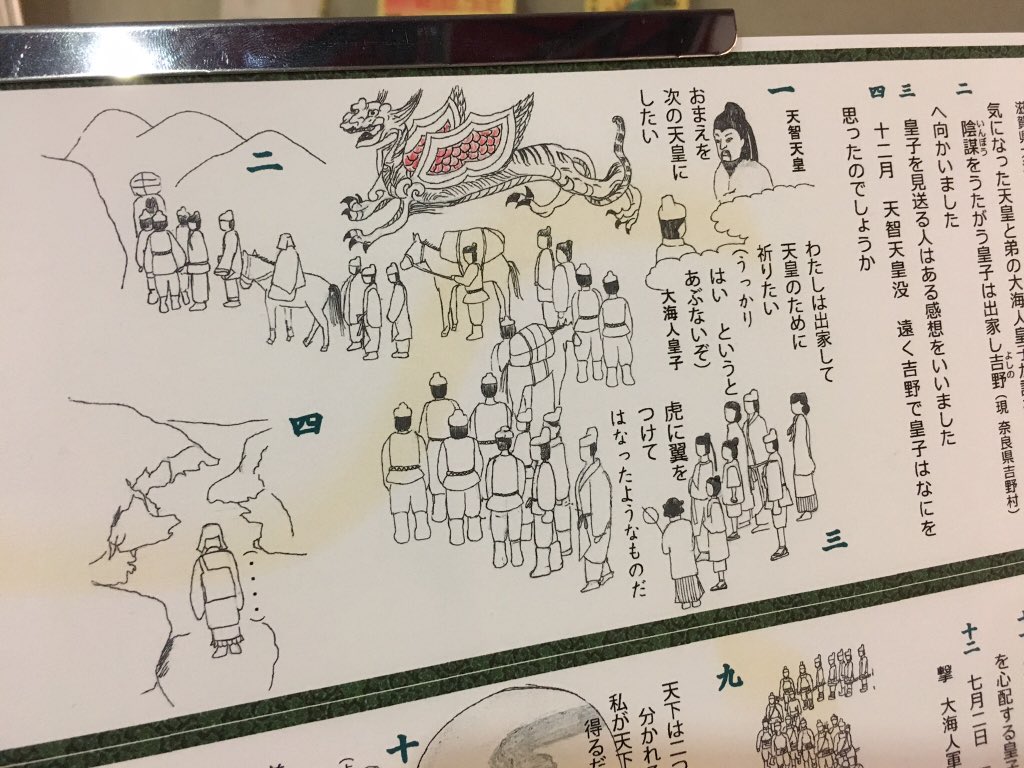 「壬申の乱の時代ー美濃国・飛騨国の誕生に迫る」の図録にも収録されてるけど、この「物語 壬申の乱」がシュールで笑える。しかも大友皇子不在ですごい。
#壬申の乱2020