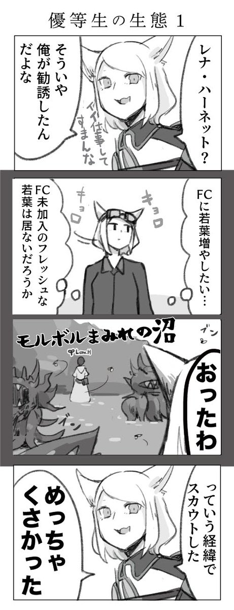 Ff14 Fcの優等生がかわいい Ff14 ぐうの漫画