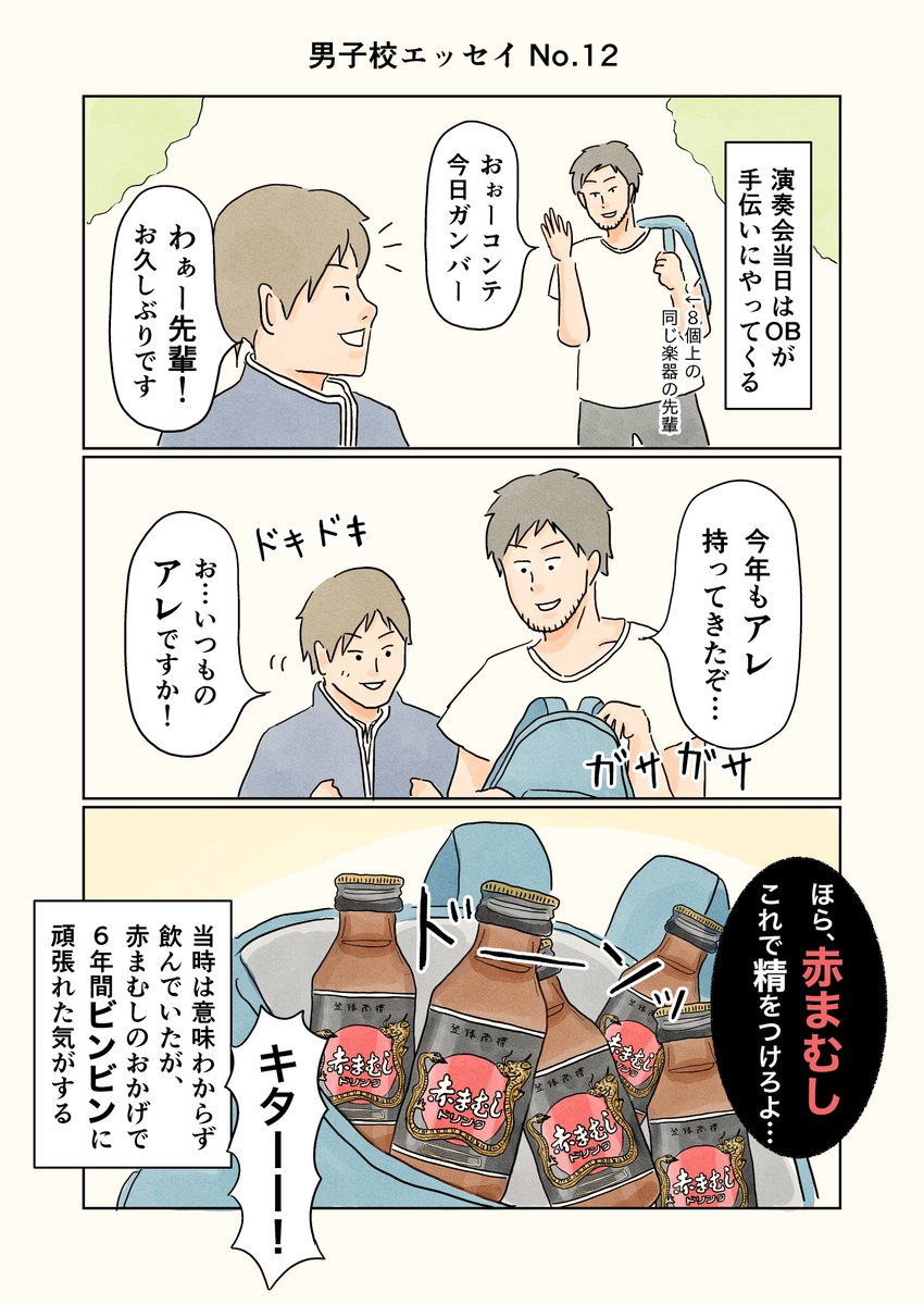 男子校エッセイ「定期演奏会の想い出② 差し入れ」

#コルクラボマンガ専科
#エッセイ漫画 #男子校 #吹奏楽
#漫画が読めるハッシュタグ 