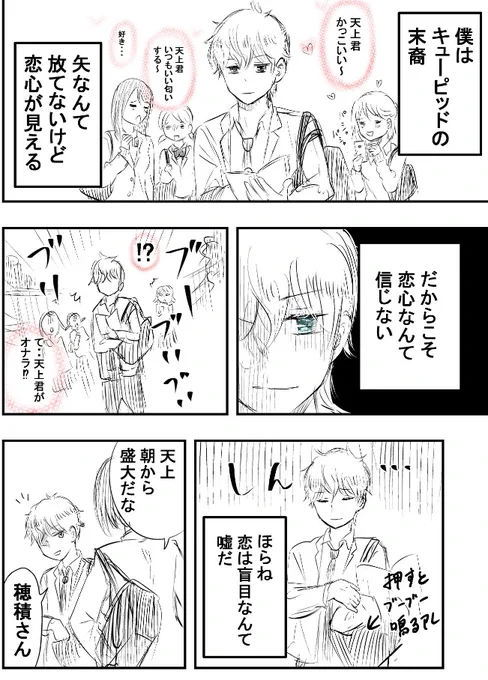 【再掲】キューピッドの恋。3。 