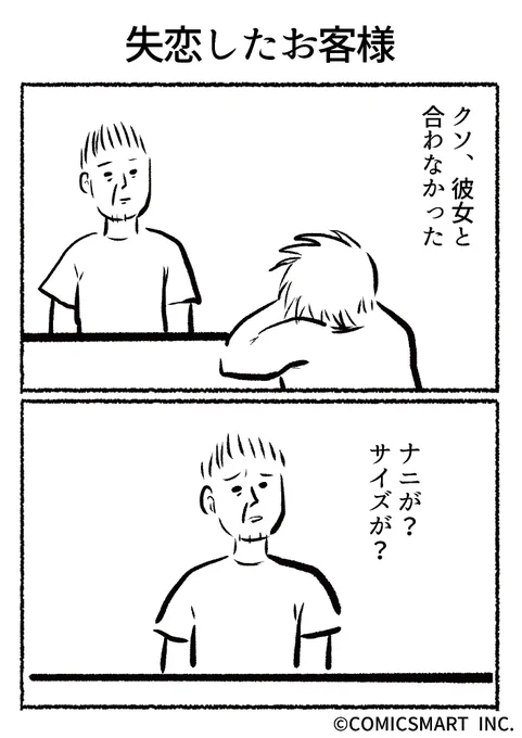 第480話 失恋したお客様『きょうのミックスバー』TSUKURU (@kyonogayber) #漫画 https://t.co/ziRAoGJMDk 
