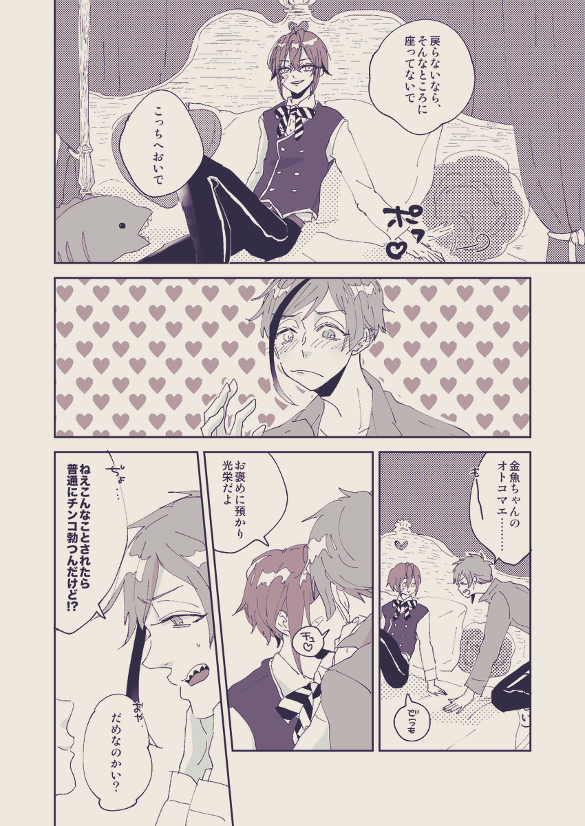 12.いちゃいちゃする(2/2)
#30日CPチャレンジ #twst_BL #フロリド 