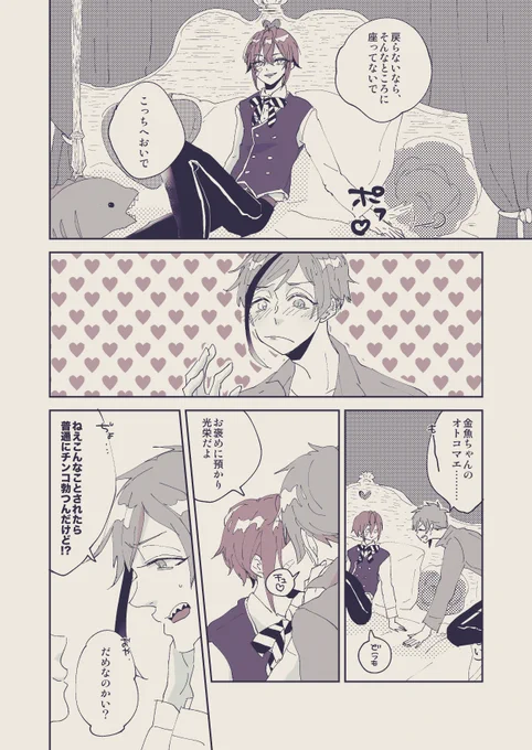 12.いちゃいちゃする(2/2)
#30日CPチャレンジ #twst_BL #フロリド 