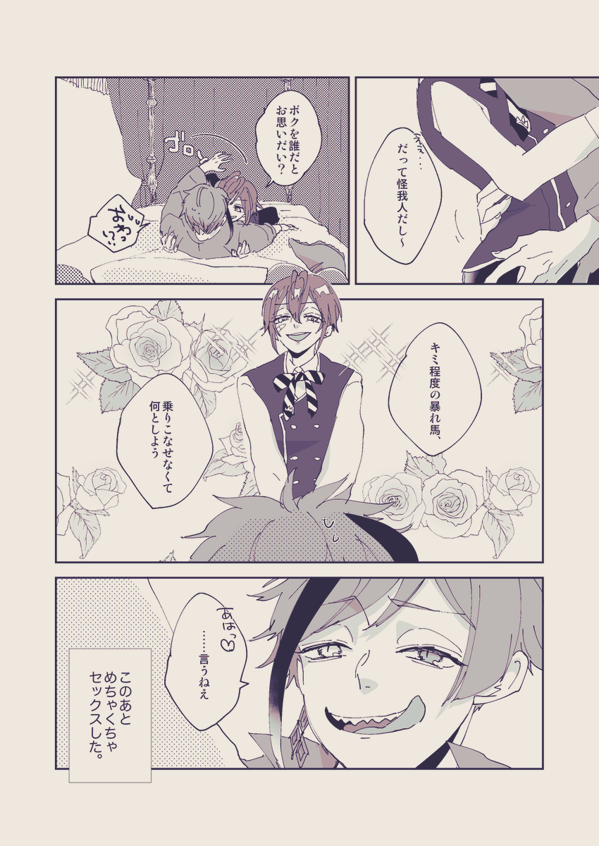 12.いちゃいちゃする(2/2)
#30日CPチャレンジ #twst_BL #フロリド 