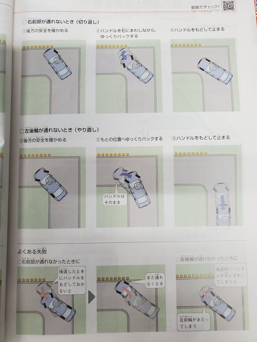 Kantoモータースクール溝ノ口校 こんにちは 本日は狭路を失敗してしまった時の戻り方について 運転教本にも書いてありますが いざやってみると となりがち 前が通れない時は 後ろが乗ってしまった時は を覚えておきましょう 指導員も日々