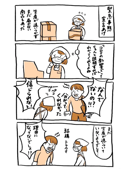 コロナ禍での接客②
#エッセイ漫画 #接客業 