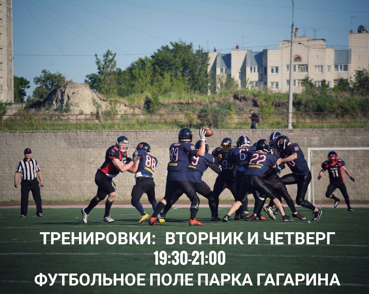 Обучаем "с нуля", предоставляем форму, участвуем в соревнованиях! 
Сомневаешься? Запишись на пробное занятие! 
#СамарскиеМедведи #Самара #американскийфутбол #будьвкоманде #СамарскийСпорт #СамараСпортивная #americanfootball #gridiron #футбол #football #самара #самарасити #самара63