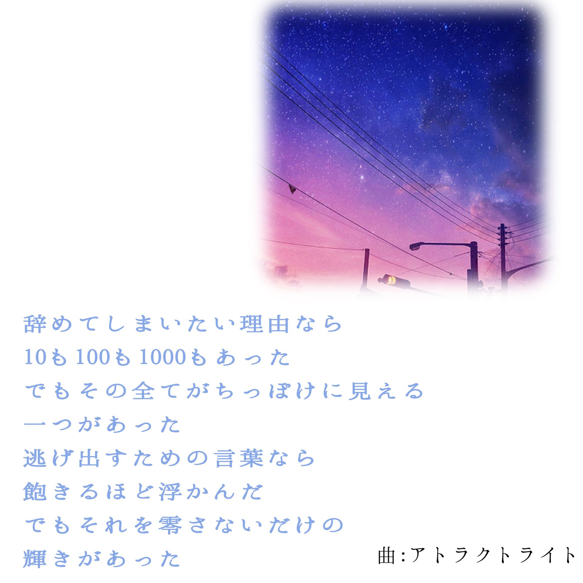 片岡ねむ 夢は叶わない 願いは届かない だから歩くのを止めてしまうのか 努力は報われない誰も認めてくれない だから走るのを止めてしまうのか 止まってしまうのか 上手く言葉出てこないよ アトラクトライト Attract Light Luna Feat ゆある 片岡ねむ 夢は叶わない 願いは届かない だから歩くのを止めてしまうのか 努力は報われない誰も認めてくれない だから走るのを止めてしまうのか 止まってしまうのか 上手く言葉出てこないよ アトラクトライト Attract Light Luna Feat ゆある