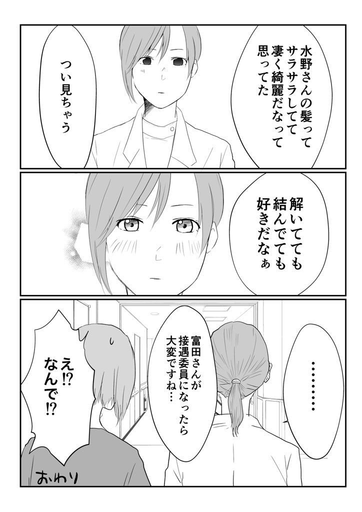 創作百合『見られると』
富田×水野 